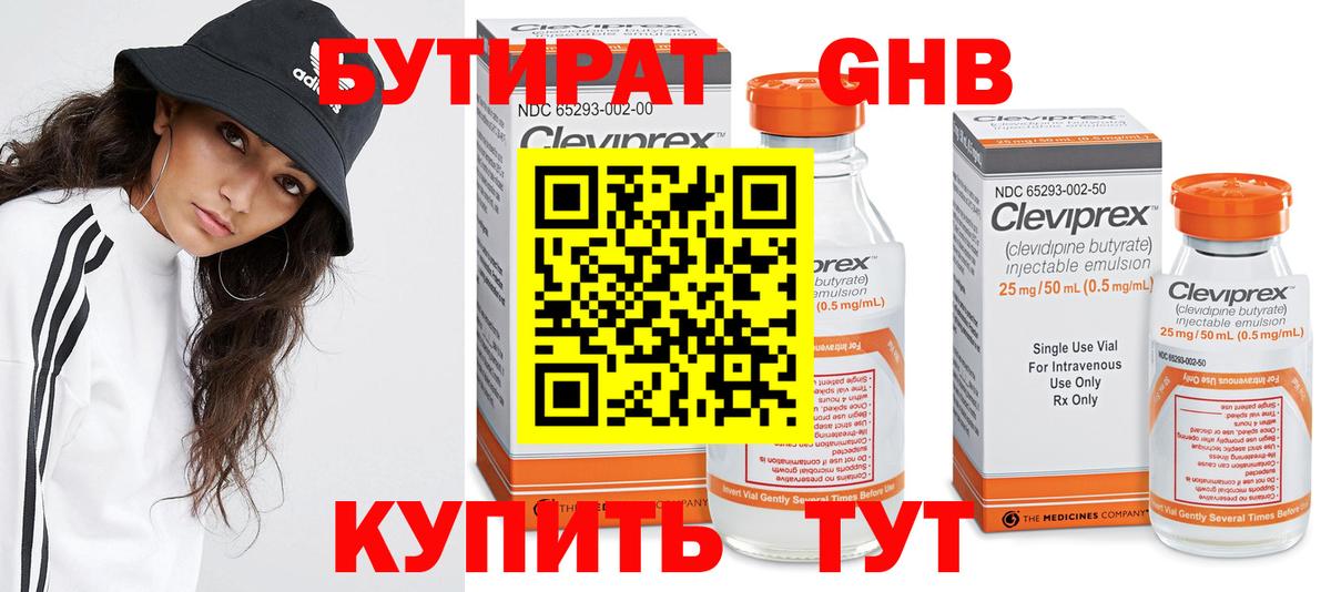 Бутират BDO  Вход с VPN  Лесной 