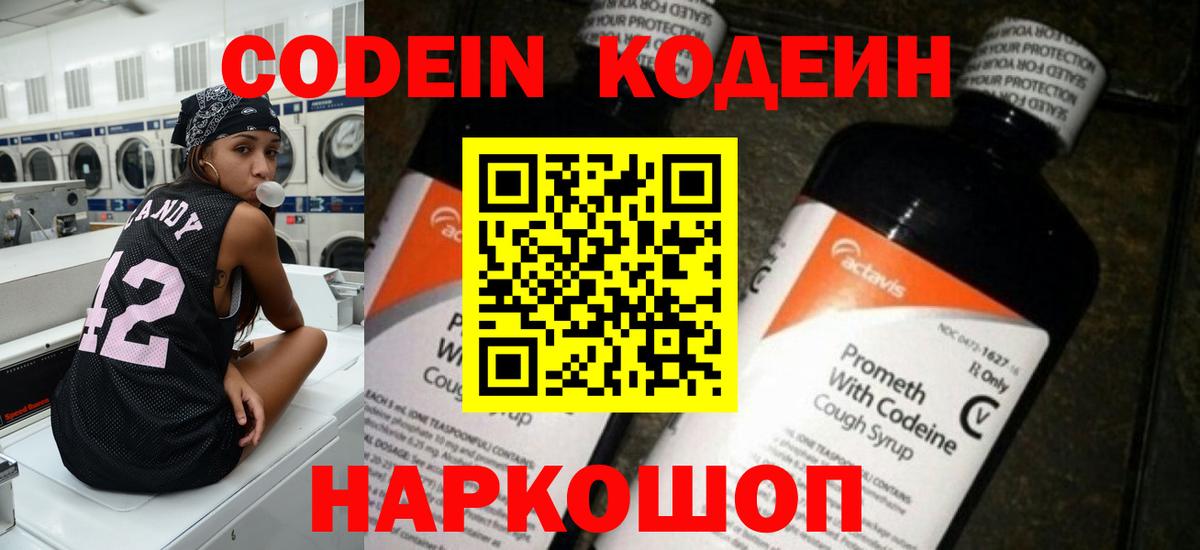 Лесной  Кодеин Purple Drank  Вход с VPN  Codein Purple Drank 