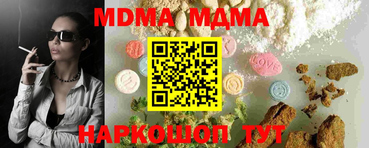 MDMA молли  Вход с VPN  Лесной  МДМА Molly 