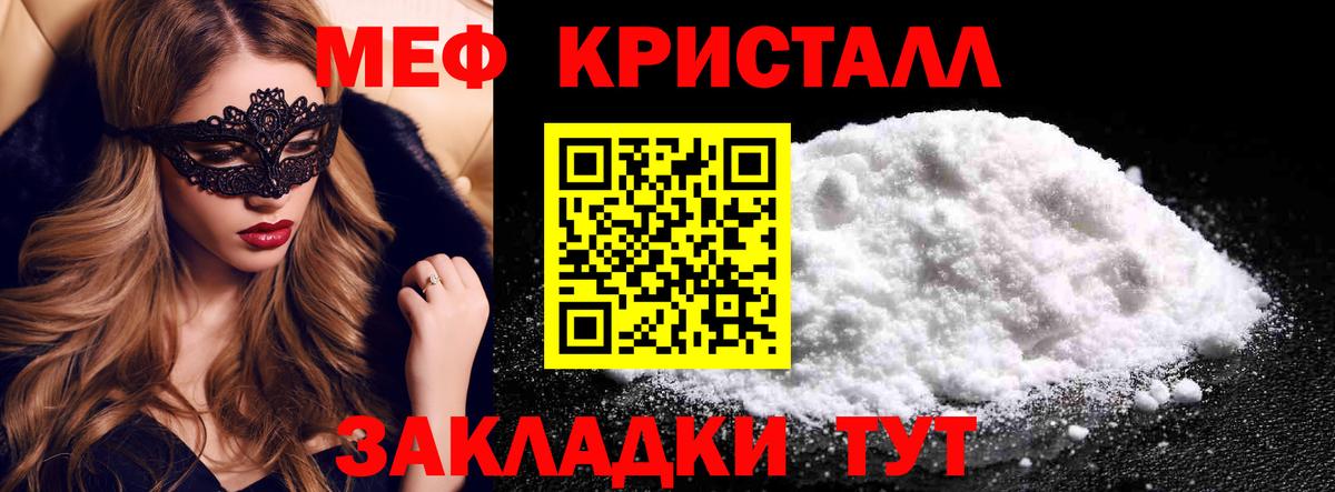 Лесной  МЕФ кристаллы  МЯУ-МЯУ кристаллы  Мефедрон  МЯУ-МЯУ  Вход с VPN 