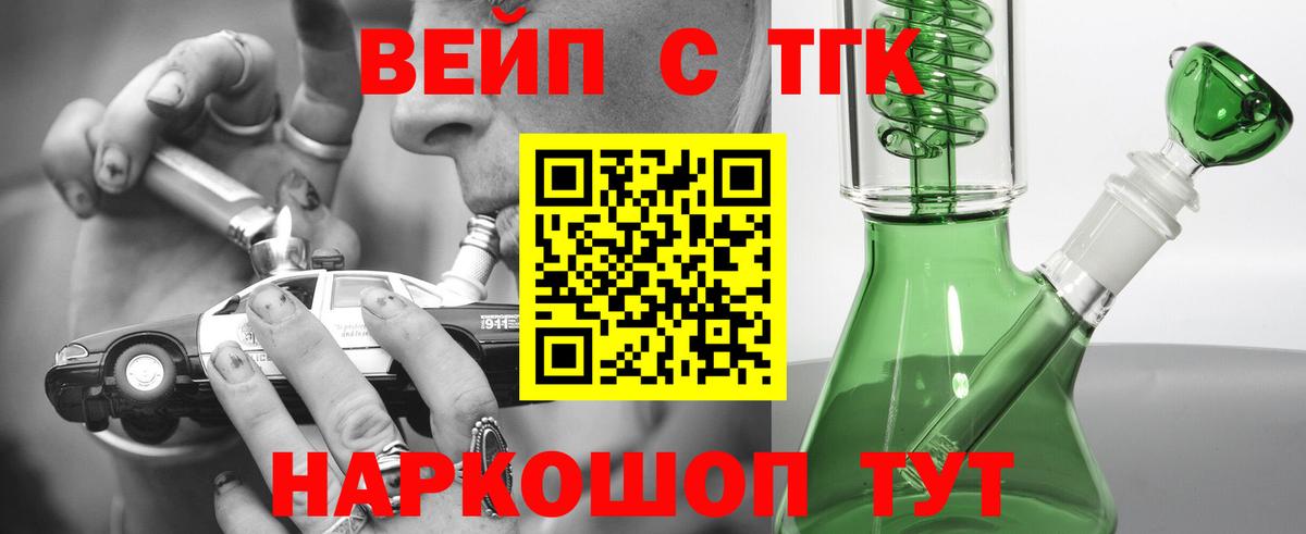 ТГК вейп с тгк Лесной